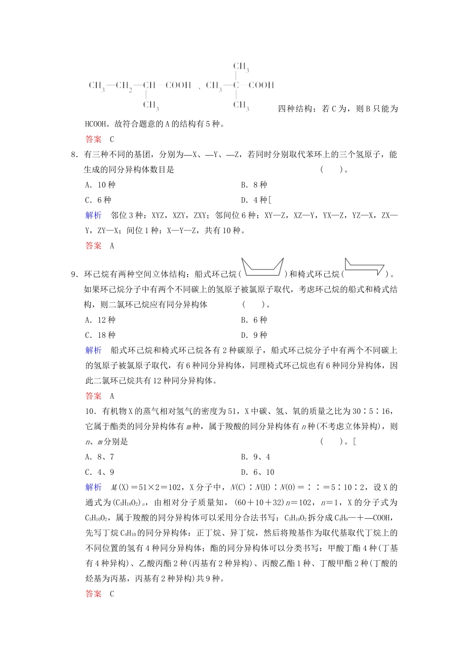 高考化学一轮复习 专题突破8《同分异构体的书写与判断》定时跟踪检测（含解析）新人教版_第3页