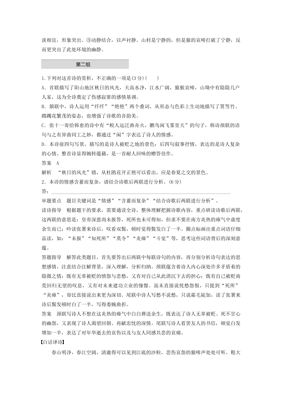 高考语文 增分精练辑 古诗鉴赏 单诗精练二 答张十一（含解析）-人教版高三语文试题_第2页
