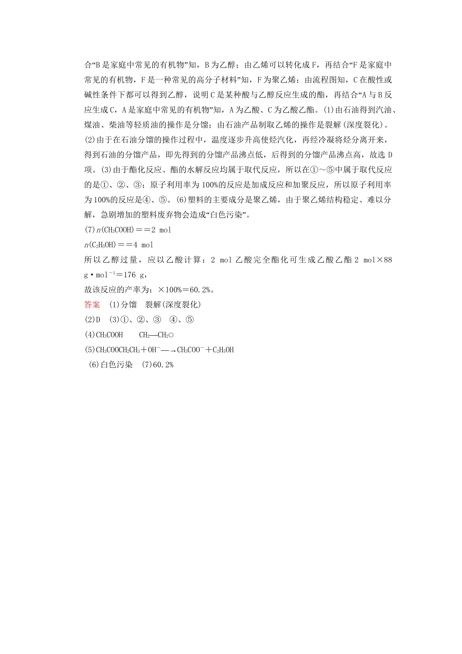 高考化学一轮复习 专题突破10《绿色化学思想的应用》定时跟踪检测（含解析）新人教版_第3页