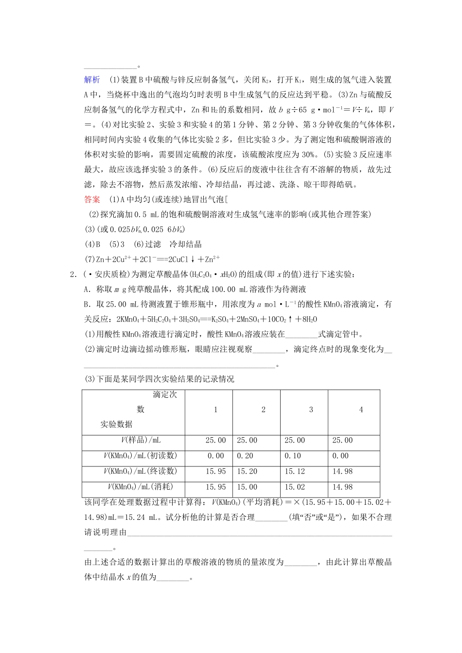 高考化学一轮复习 专题突破11《化学实验数据的分析、处理》定时跟踪检测（含解析）新人教版_第2页