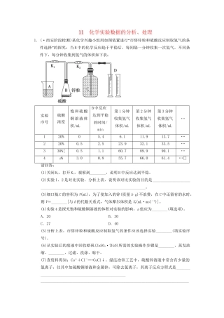 高考化学一轮复习 专题突破11《化学实验数据的分析、处理》定时跟踪检测（含解析）新人教版