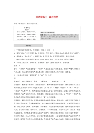 高考语文 增分精练辑 古诗鉴赏 单诗精练三 幽居初夏（含解析）-人教版高三语文试题