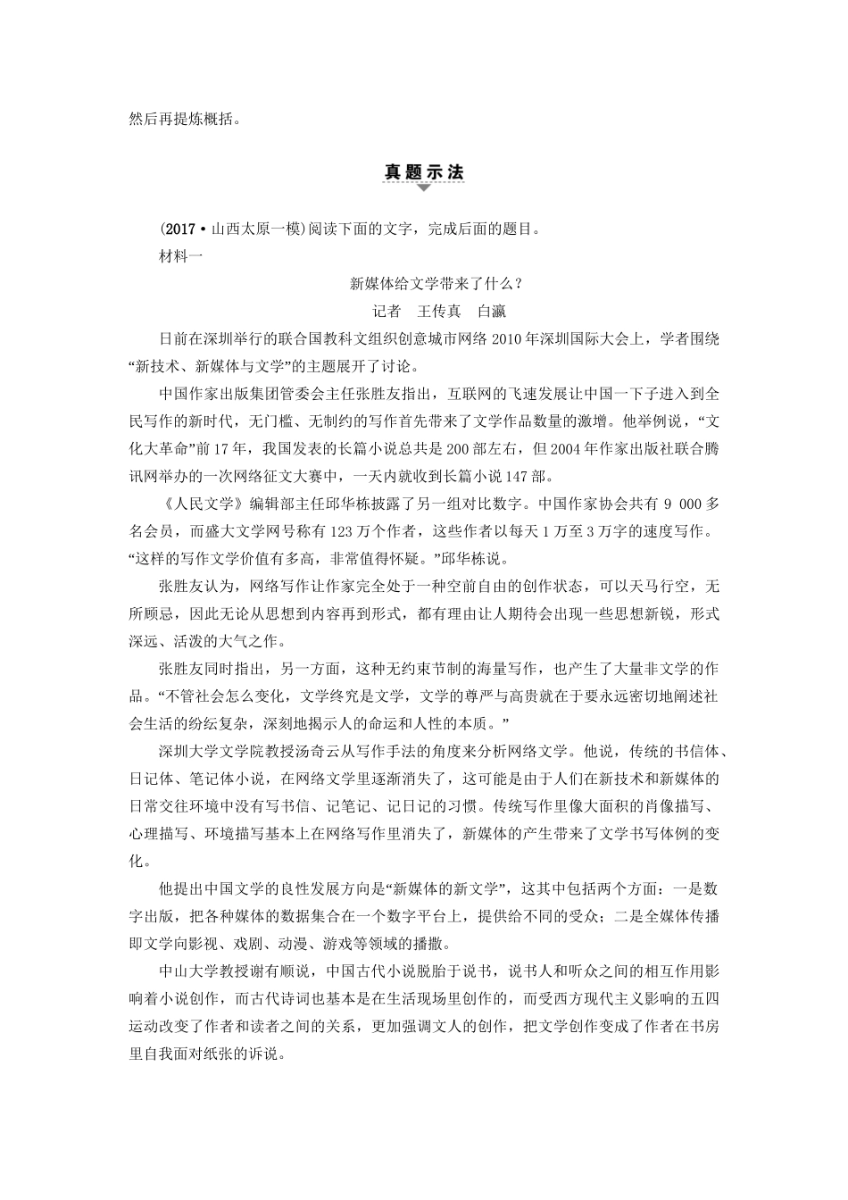 高考语文大一轮复习 第1部分 现代文阅读 专题3 实用类文本阅读-新闻阅读 第2节 考点2 筛选并整合文中的信息-人教版高三全册语文试题_第2页