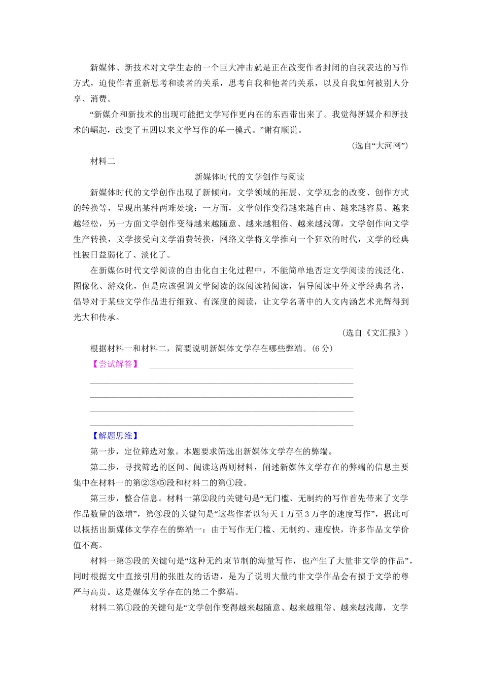 高考语文大一轮复习 第1部分 现代文阅读 专题3 实用类文本阅读-新闻阅读 第2节 考点2 筛选并整合文中的信息-人教版高三全册语文试题_第3页