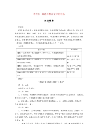 高考语文大一轮复习 第1部分 现代文阅读 专题3 实用类文本阅读-新闻阅读 第2节 考点2 筛选并整合文中的信息-人教版高三全册语文试题