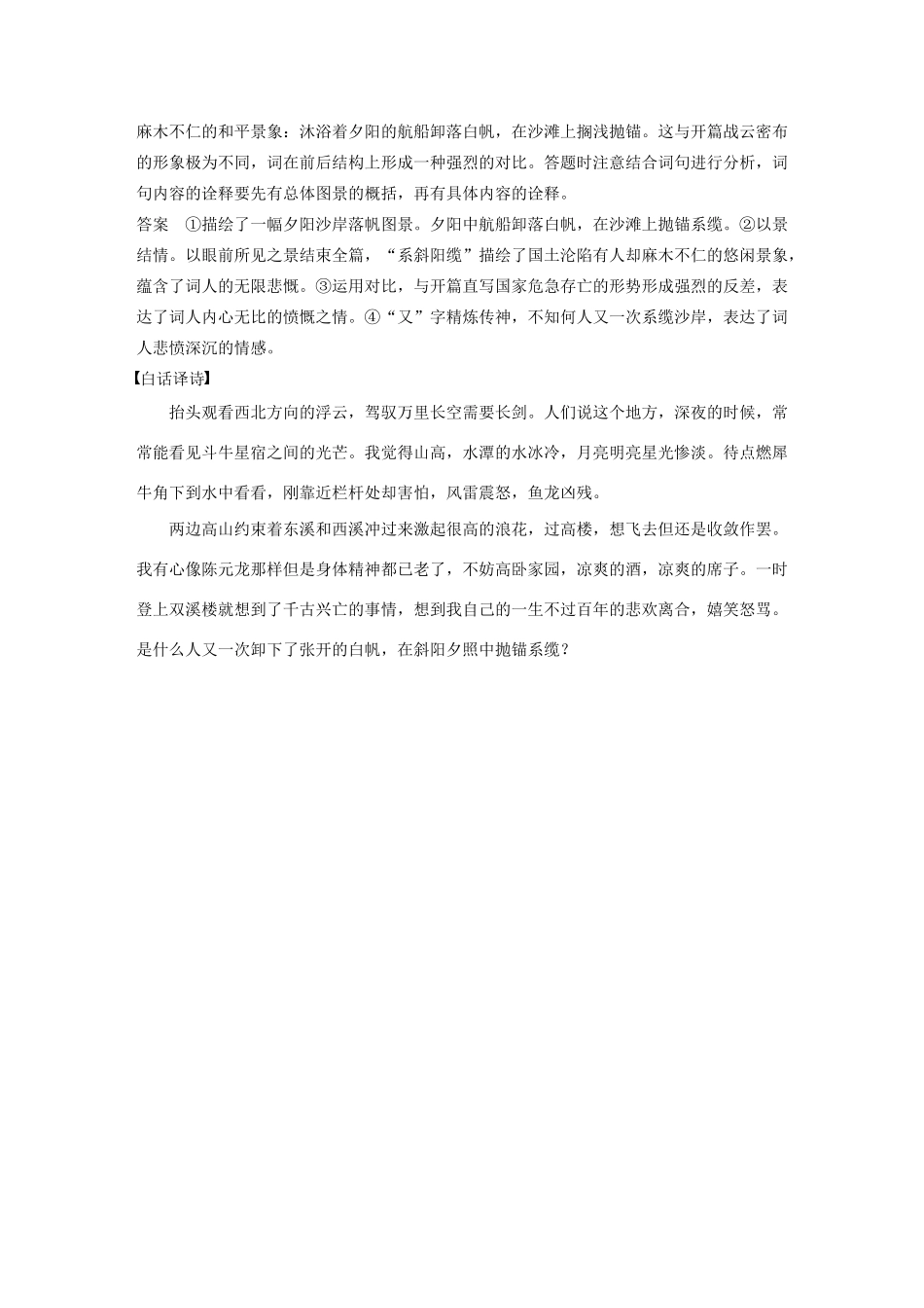 高考语文 增分精练辑 古诗鉴赏 单诗精练四 水龙吟 过南剑双溪楼（含解析）-人教版高三语文试题_第3页
