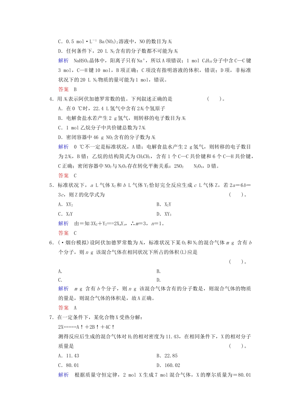 高考化学一轮复习 专题突破12《物质的量　气体摩尔体积》定时跟踪检测（含解析）新人教版_第2页
