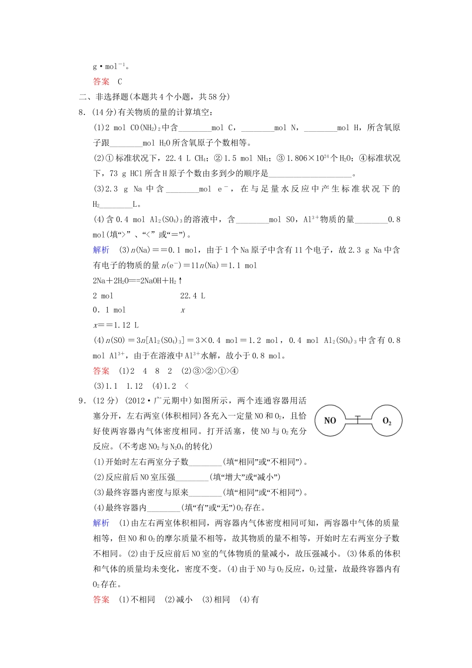 高考化学一轮复习 专题突破12《物质的量　气体摩尔体积》定时跟踪检测（含解析）新人教版_第3页