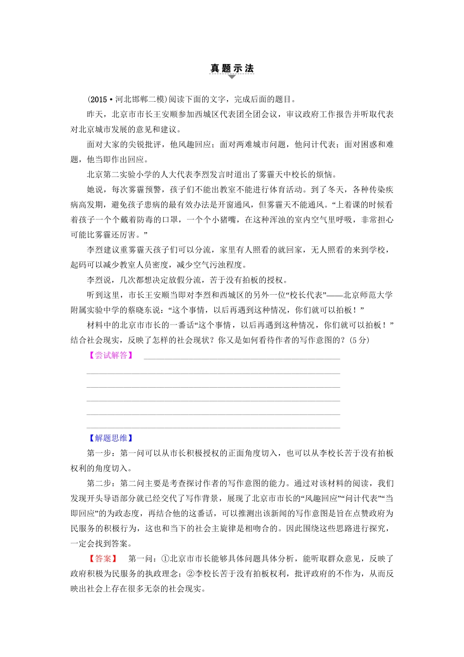 高考语文大一轮复习 第1部分 现代文阅读 专题3 实用类文本阅读-新闻阅读 第2节 考点3 探究-人教版高三全册语文试题_第2页