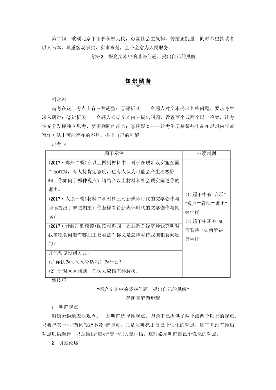 高考语文大一轮复习 第1部分 现代文阅读 专题3 实用类文本阅读-新闻阅读 第2节 考点3 探究-人教版高三全册语文试题_第3页