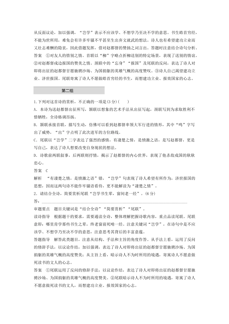 高考语文 增分精练辑 古诗鉴赏 单诗精练一 送赵都督赴代州得青字（含解析）-人教版高三语文试题_第2页