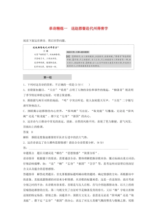 高考语文 增分精练辑 古诗鉴赏 单诗精练一 送赵都督赴代州得青字（含解析）-人教版高三语文试题