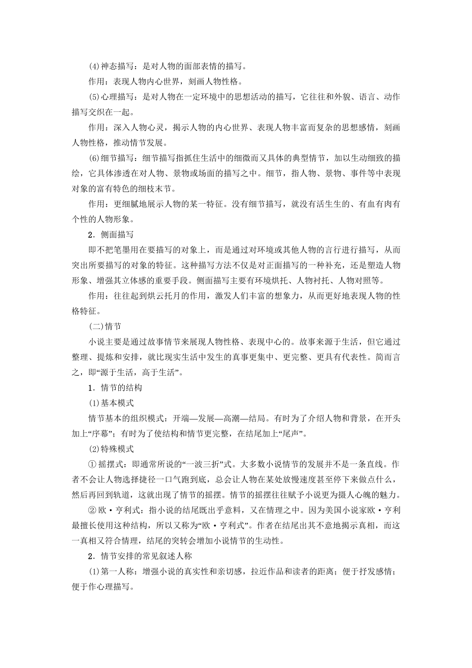 高考语文大一轮复习 第1部分 现代文阅读 专题4 文学类文本阅读-小说阅读 第1节 Ⅰ 补-小说阅读的基础知识-人教版高三全册语文试题_第3页