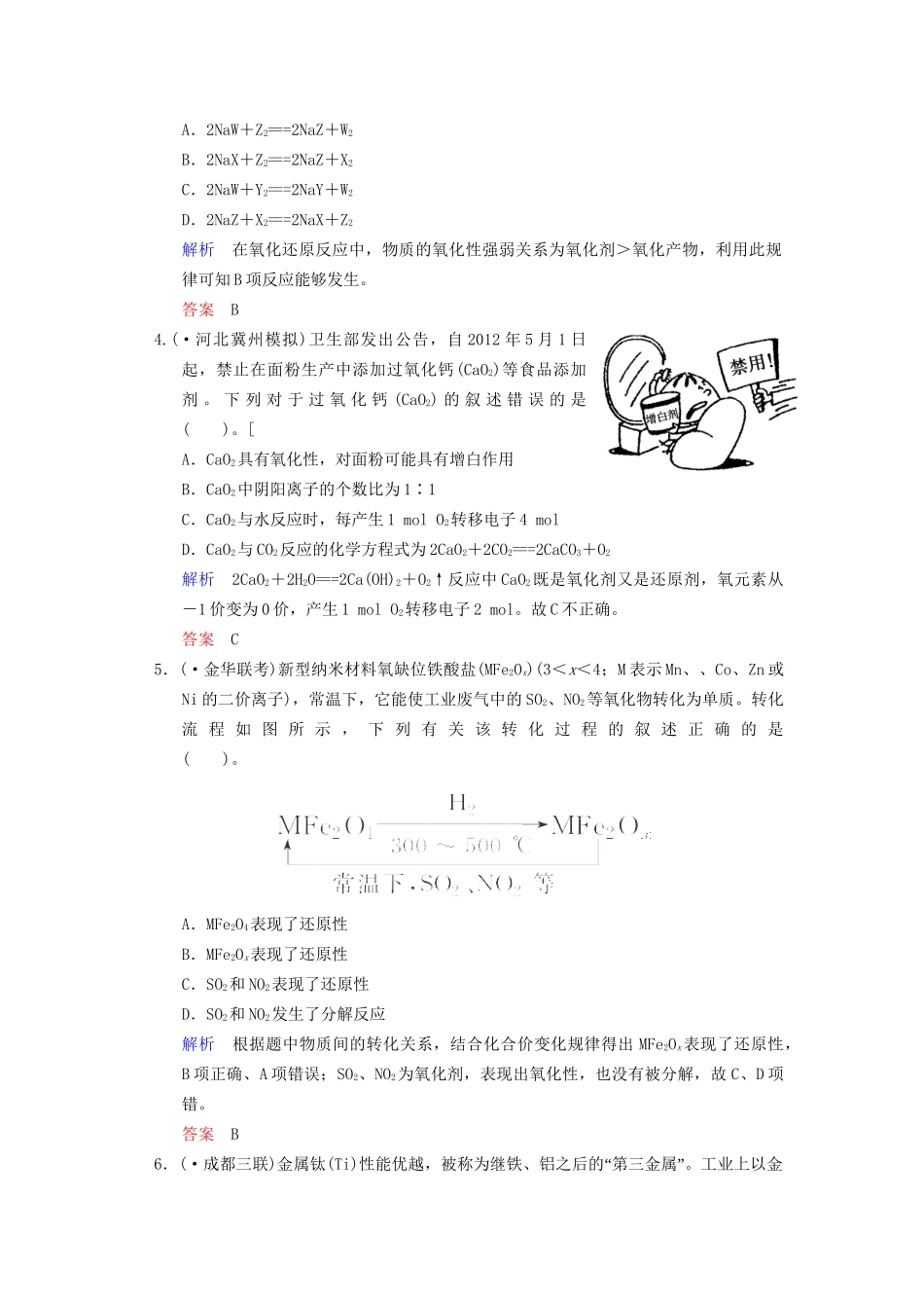 高考化学一轮复习 专题突破16《氧化还原反应》定时跟踪检测（含解析）新人教版_第2页