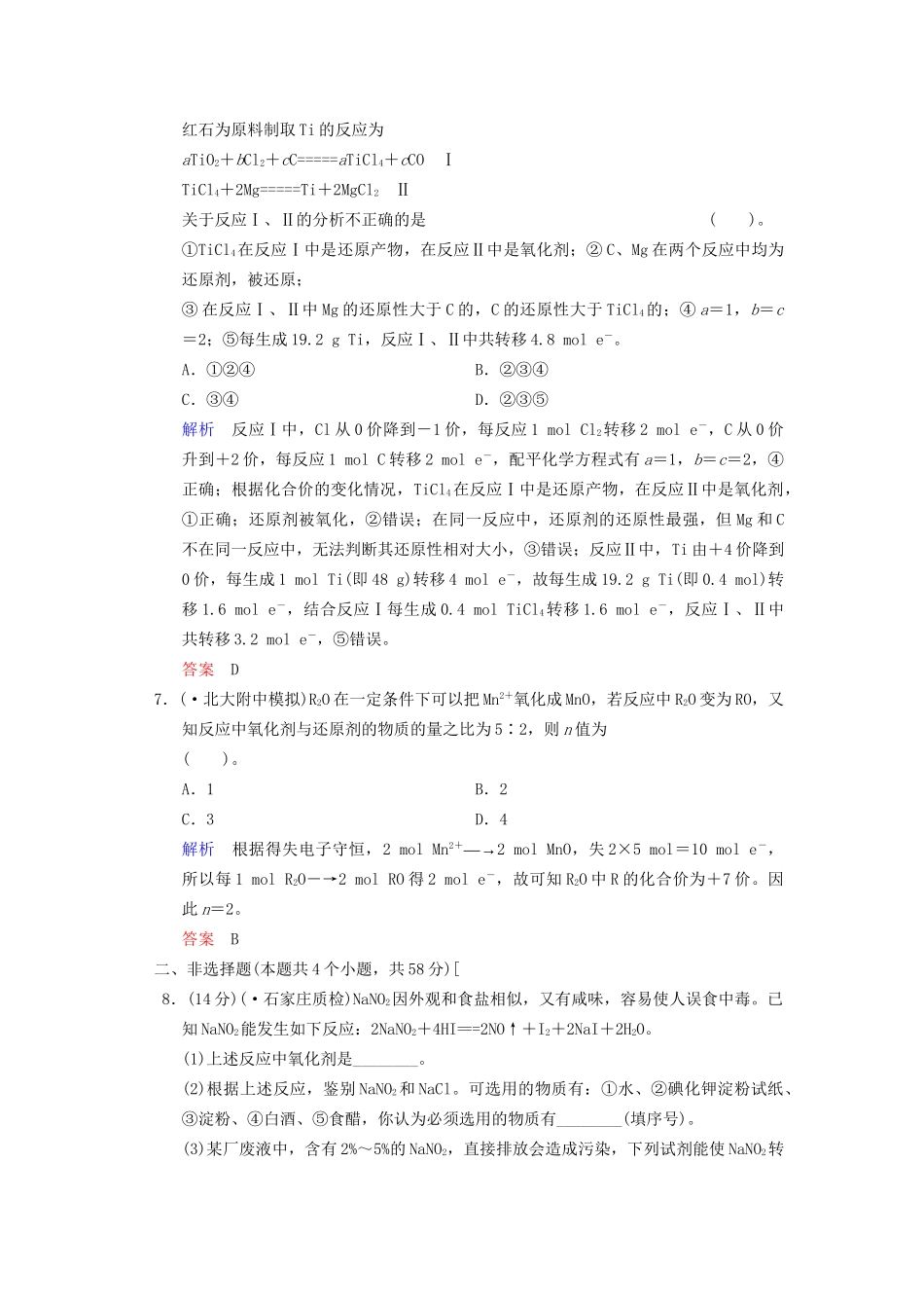 高考化学一轮复习 专题突破16《氧化还原反应》定时跟踪检测（含解析）新人教版_第3页