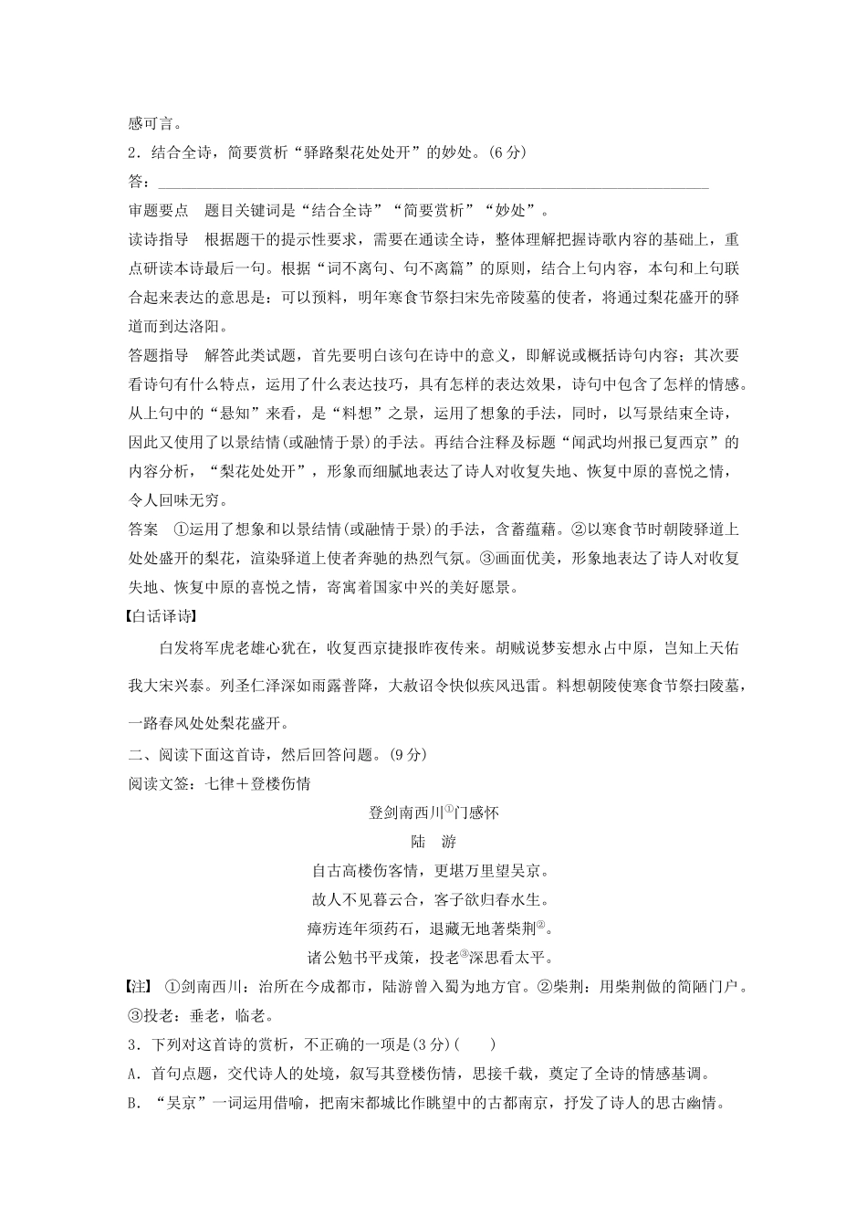 高考语文 增分精练辑 古诗鉴赏 群诗通练 陆游爱国诗篇——寸心至死如丹（含解析）-人教版高三语文试题_第2页