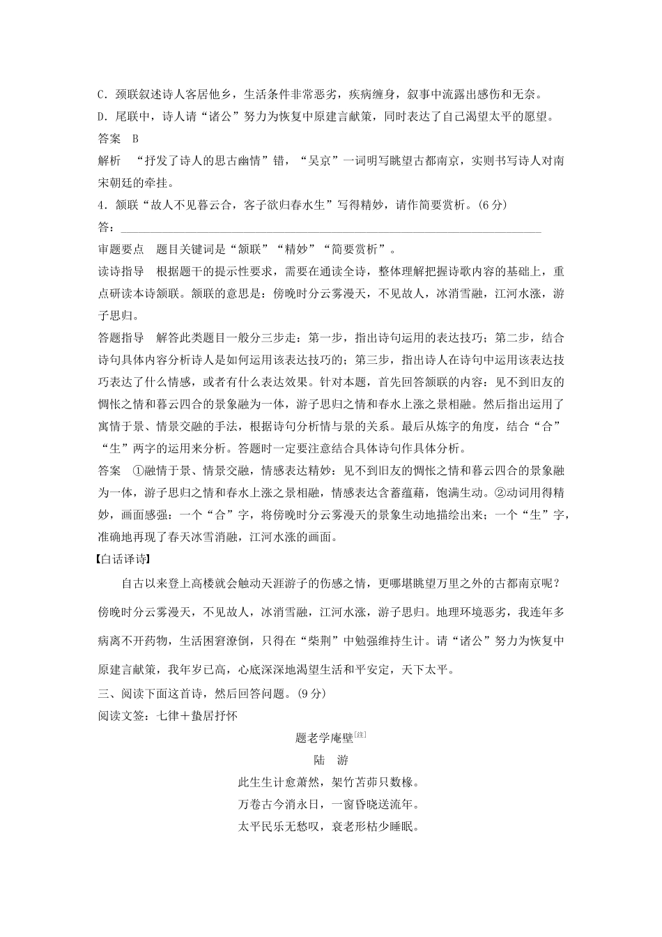 高考语文 增分精练辑 古诗鉴赏 群诗通练 陆游爱国诗篇——寸心至死如丹（含解析）-人教版高三语文试题_第3页