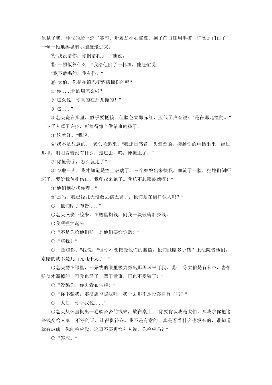 高考语文大一轮复习 第1部分 现代文阅读 专题4 文学类文本阅读-小说阅读 第1节 Ⅱ 学-小说阅读的解题方法-人教版高三全册语文试题_第2页