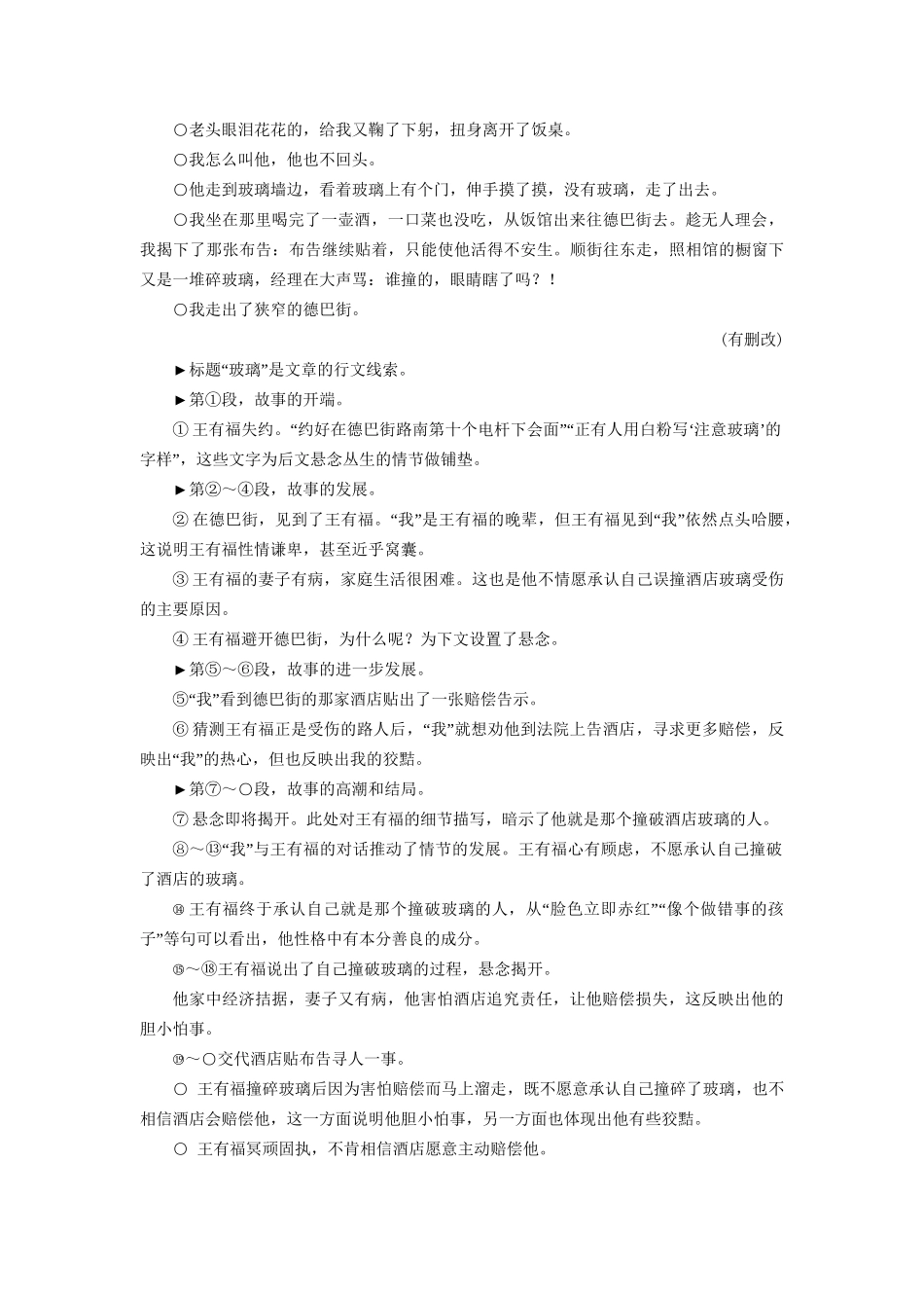 高考语文大一轮复习 第1部分 现代文阅读 专题4 文学类文本阅读-小说阅读 第1节 Ⅱ 学-小说阅读的解题方法-人教版高三全册语文试题_第3页