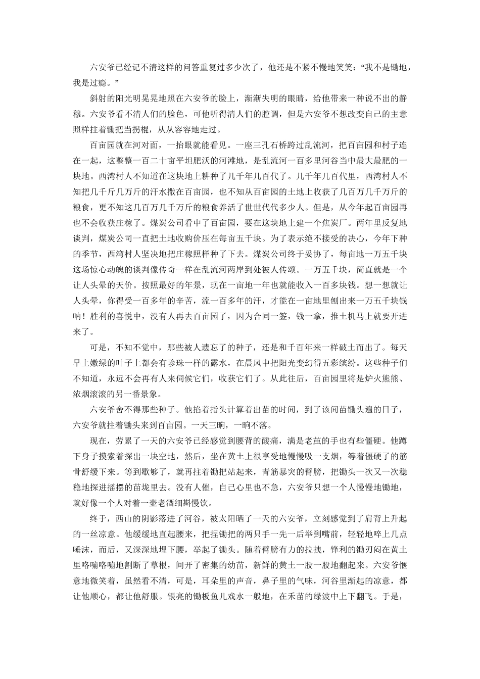 高考语文大一轮复习 第1部分 现代文阅读 专题4 文学类文本阅读-小说阅读 第2节 考点1 分析概括(选择题)-人教版高三全册语文试题_第2页