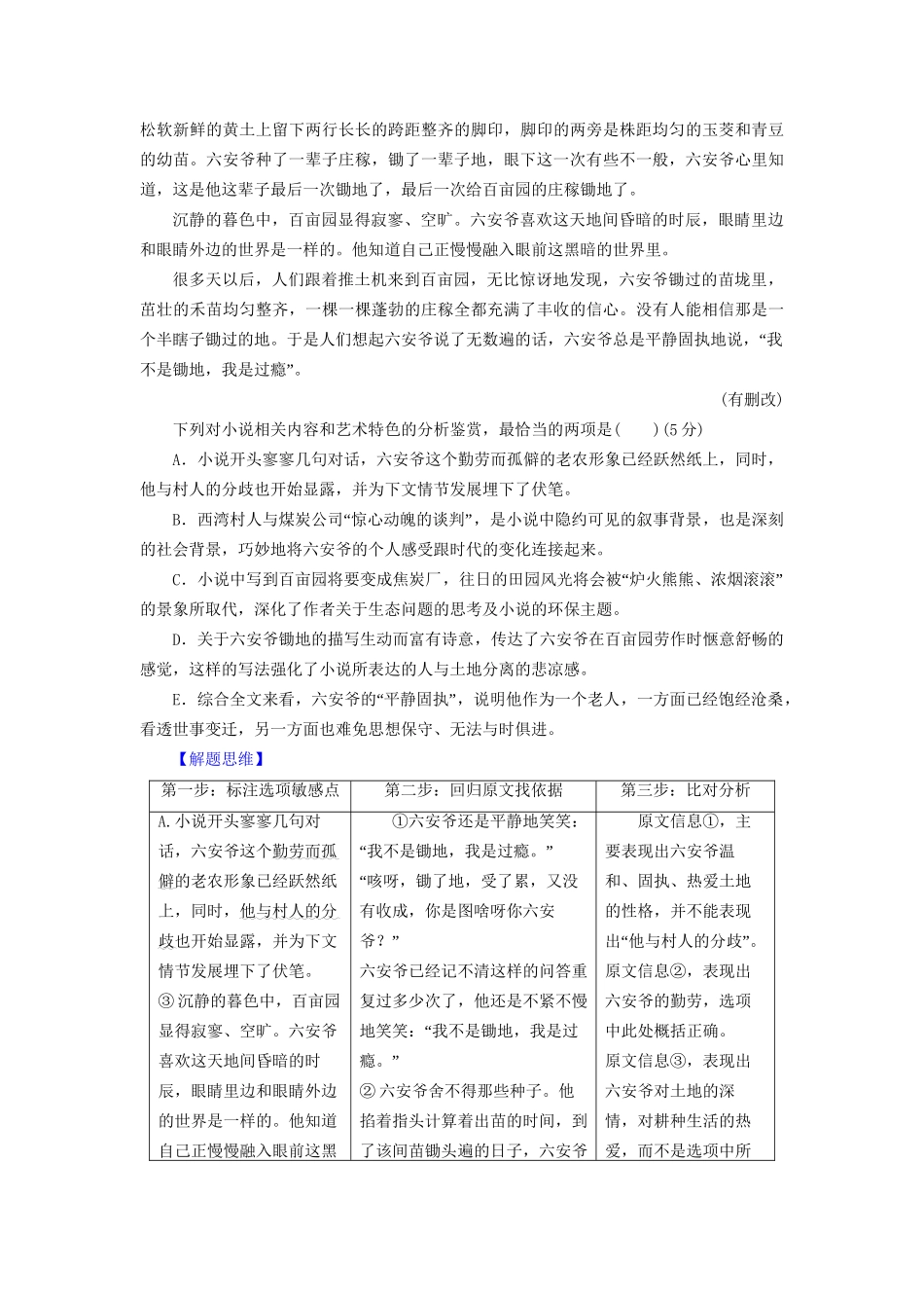 高考语文大一轮复习 第1部分 现代文阅读 专题4 文学类文本阅读-小说阅读 第2节 考点1 分析概括(选择题)-人教版高三全册语文试题_第3页