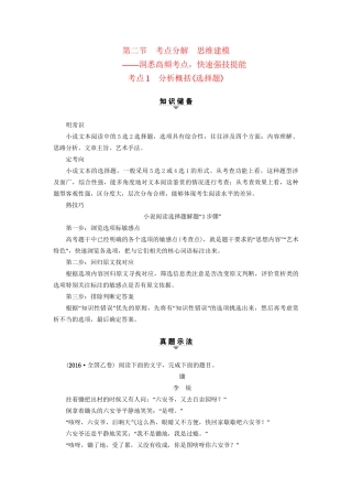 高考语文大一轮复习 第1部分 现代文阅读 专题4 文学类文本阅读-小说阅读 第2节 考点1 分析概括(选择题)-人教版高三全册语文试题