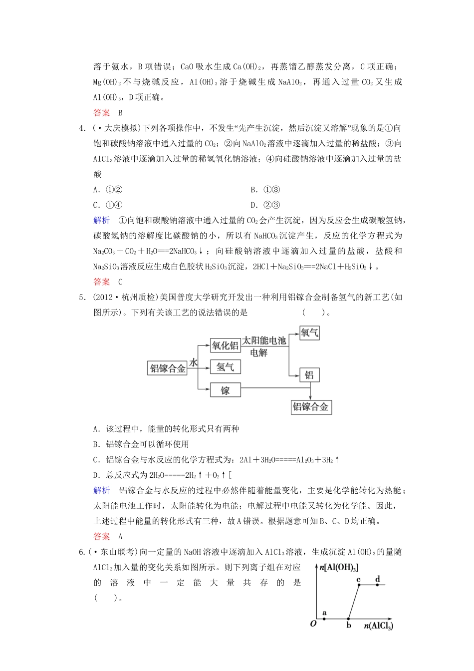 高考化学一轮复习 专题突破18《铝及其化合物》_第2页