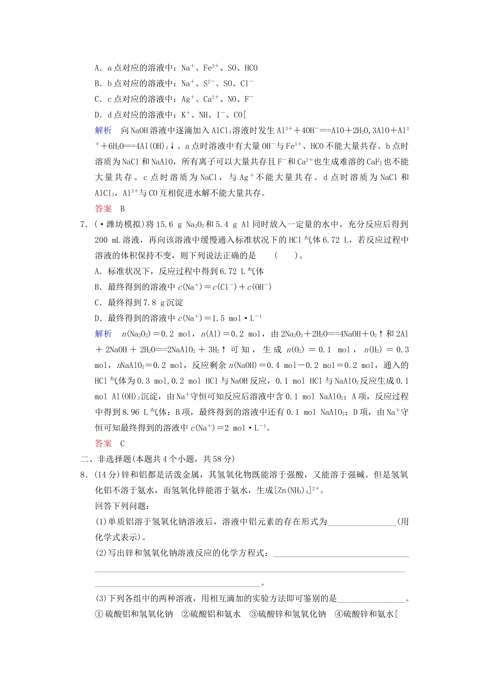 高考化学一轮复习 专题突破18《铝及其化合物》_第3页