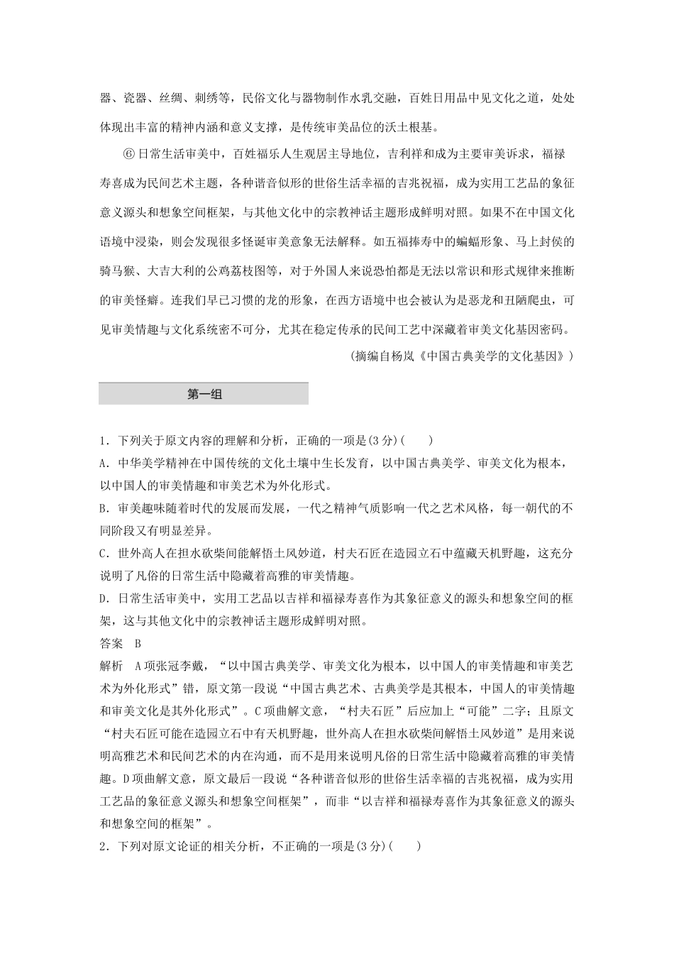 高考语文 增分精练辑 论述类文本阅读 单文精练一 中国古典美学的文化基因（含解析）-人教版高三语文试题_第2页