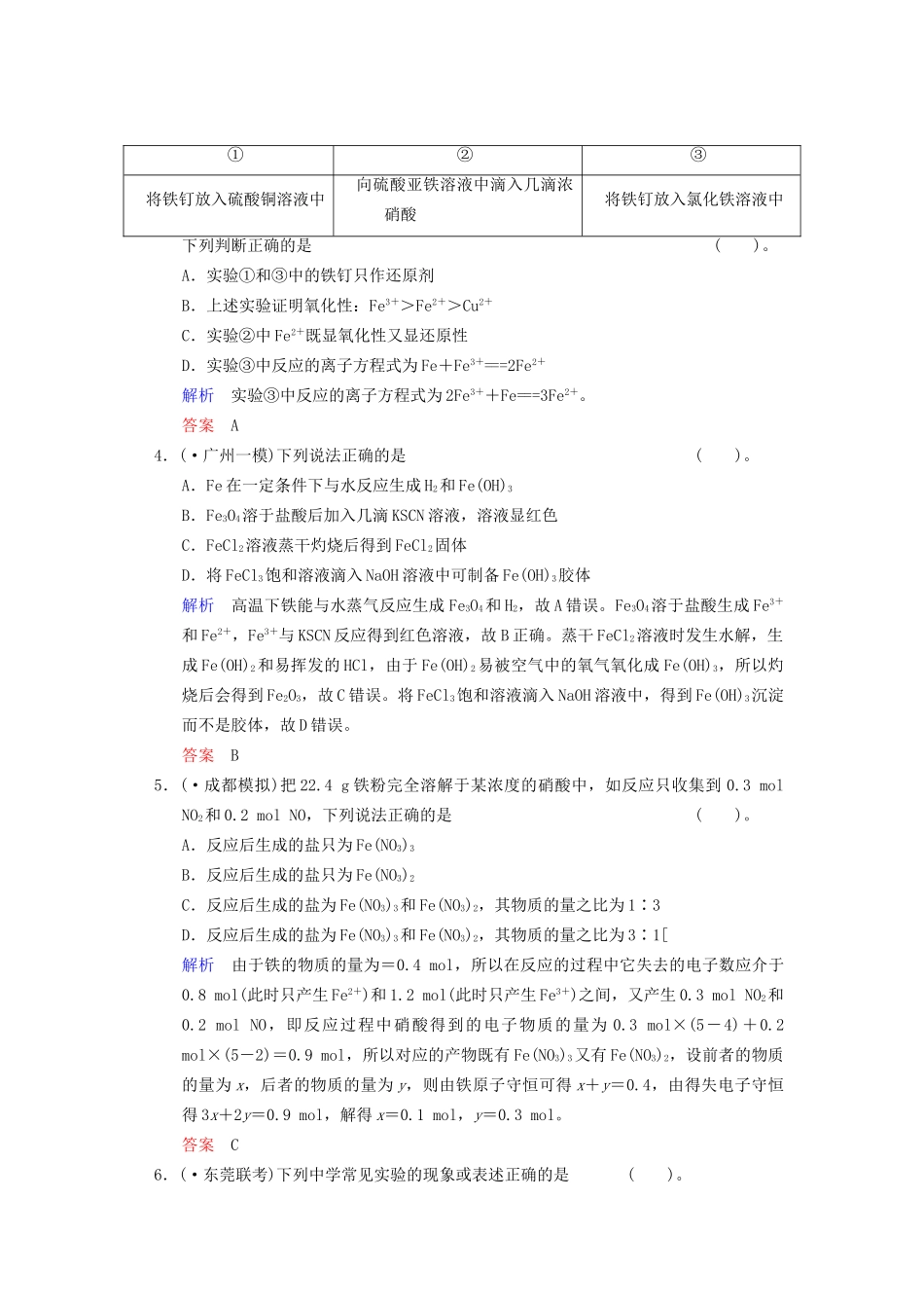 高考化学一轮复习 专题突破19《铁及其化合物》定时跟踪检测（含解析）新人教版_第2页