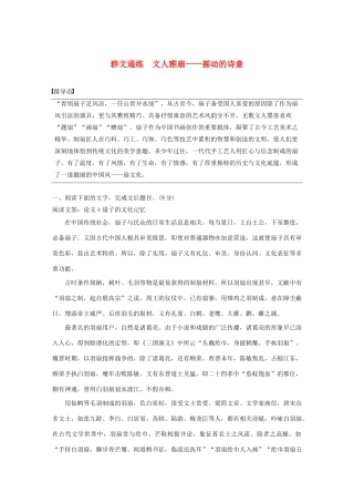 高考语文 增分精练辑 论述类文本阅读 群文通练 文人雅扇——摇动的诗意（含解析）-人教版高三语文试题