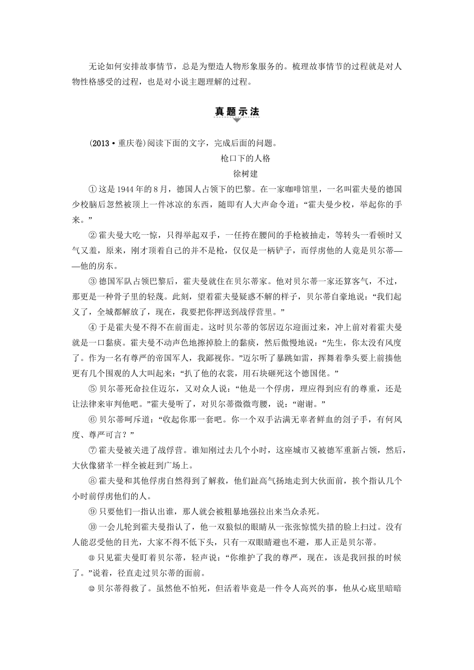 高考语文大一轮复习 第1部分 现代文阅读 专题4 文学类文本阅读-小说阅读 第2节 考点3 情节的3种考法-人教版高三全册语文试题_第3页