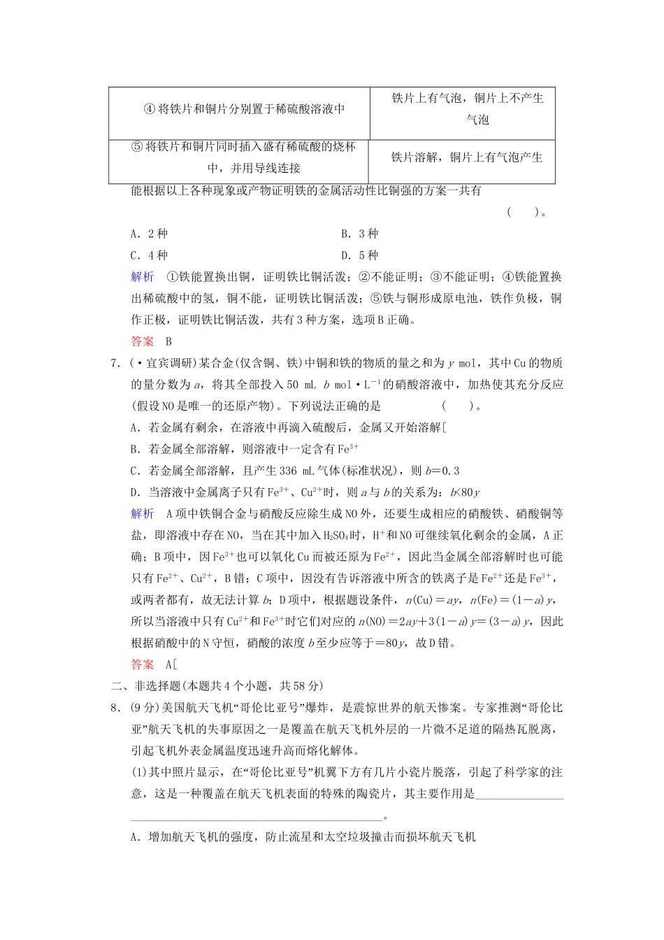 高考化学一轮复习 专题突破20《铜及其化合物　金属材料》定时跟踪检测（含解析）新人教版_第3页