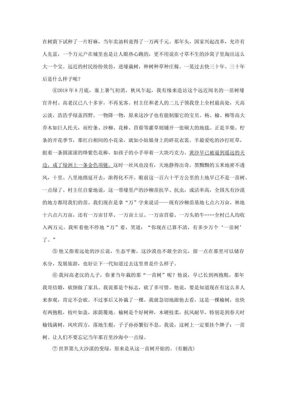 高考语文 增分精练辑 散文阅读 单文精练二 沙海一苗树（含解析）-人教版高三语文试题_第2页