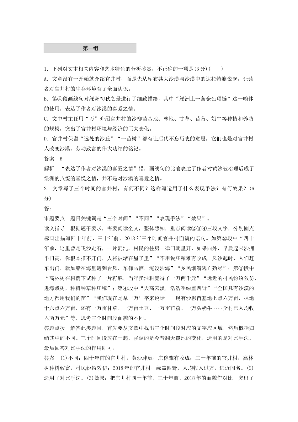 高考语文 增分精练辑 散文阅读 单文精练二 沙海一苗树（含解析）-人教版高三语文试题_第3页