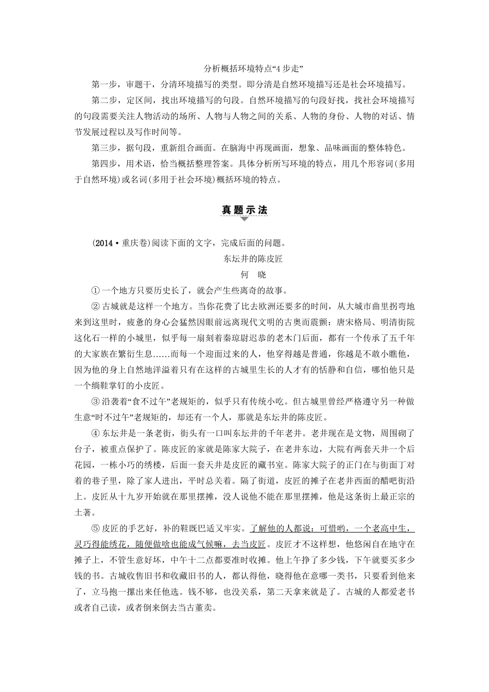 高考语文大一轮复习 第1部分 现代文阅读 专题4 文学类文本阅读-小说阅读 第2节 考点4 环境的3种考法-人教版高三全册语文试题_第2页
