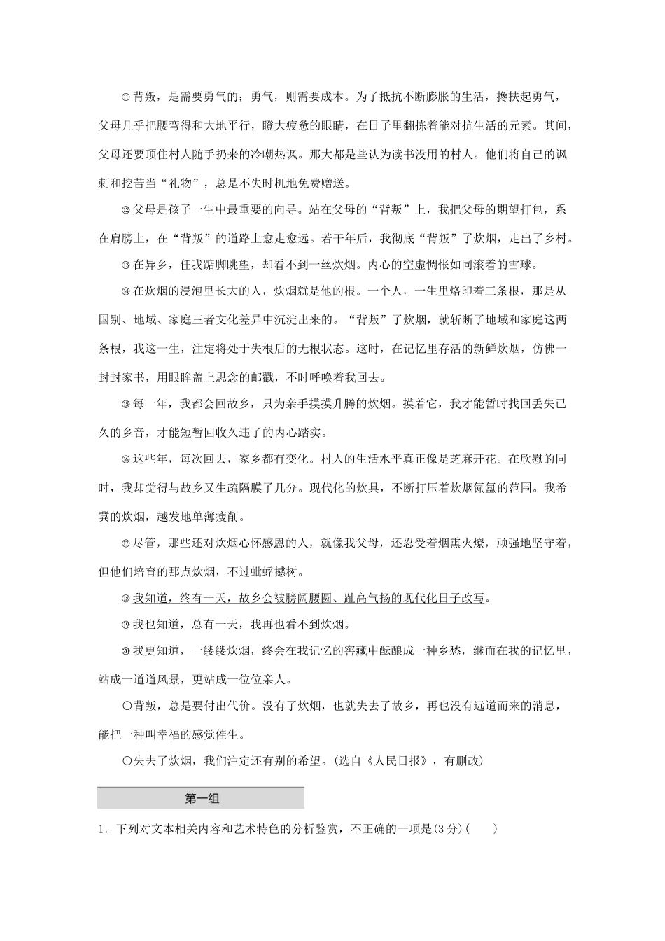 高考语文 增分精练辑 散文阅读 单文精练一 背叛炊烟（含解析）-人教版高三语文试题_第2页