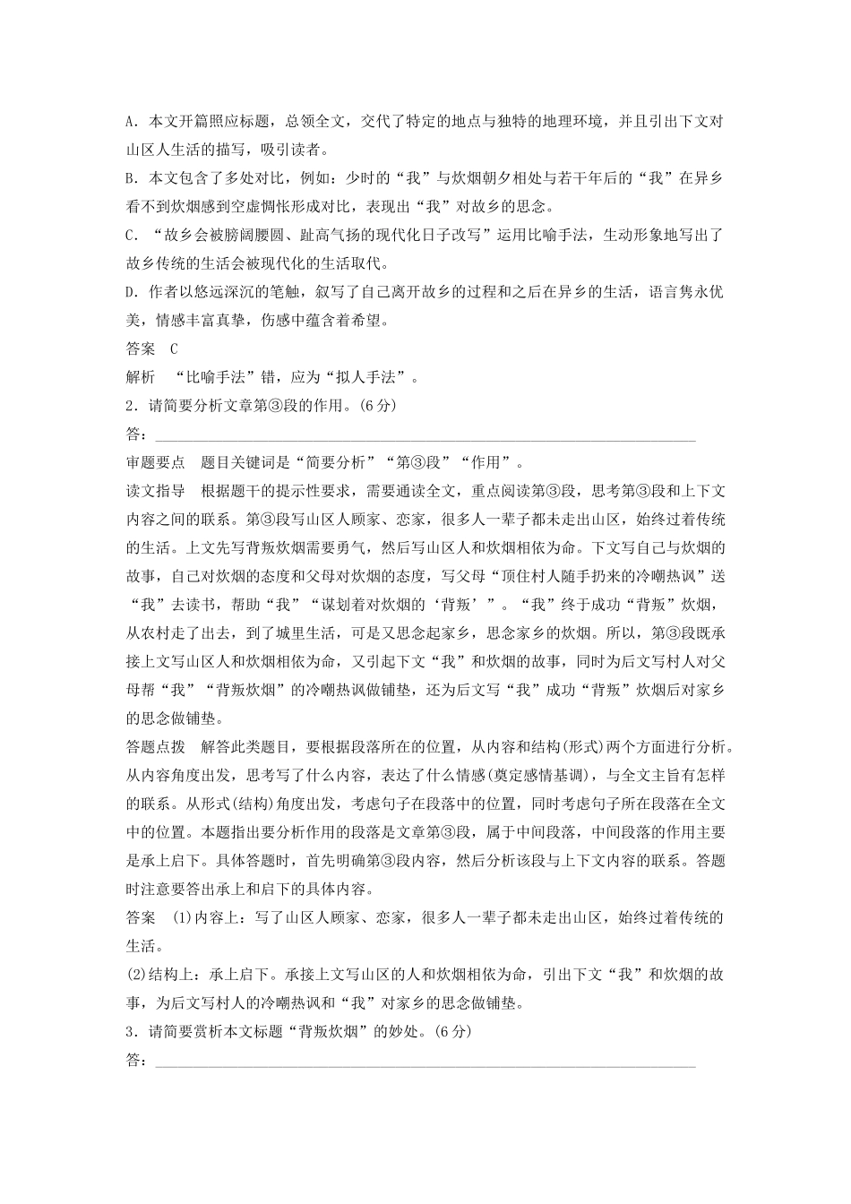 高考语文 增分精练辑 散文阅读 单文精练一 背叛炊烟（含解析）-人教版高三语文试题_第3页