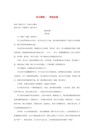高考语文 增分精练辑 散文阅读 单文精练一 背叛炊烟（含解析）-人教版高三语文试题