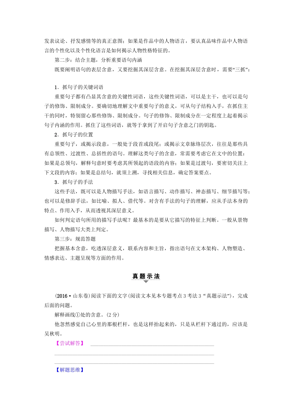 高考语文大一轮复习 第1部分 现代文阅读 专题4 文学类文本阅读-小说阅读 第2节 考点5 语言类题的2种考法-人教版高三全册语文试题_第2页