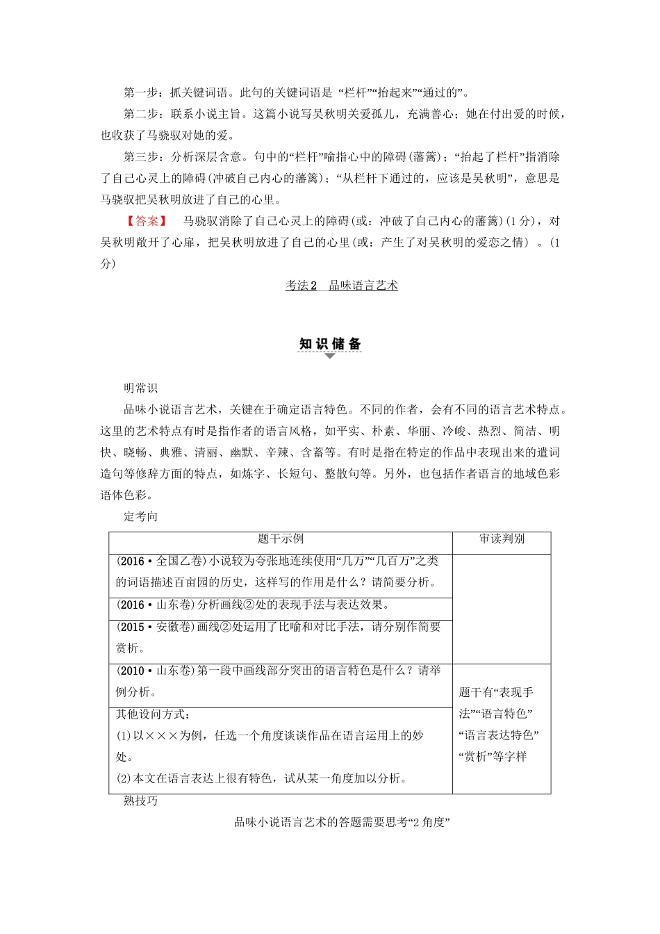 高考语文大一轮复习 第1部分 现代文阅读 专题4 文学类文本阅读-小说阅读 第2节 考点5 语言类题的2种考法-人教版高三全册语文试题_第3页
