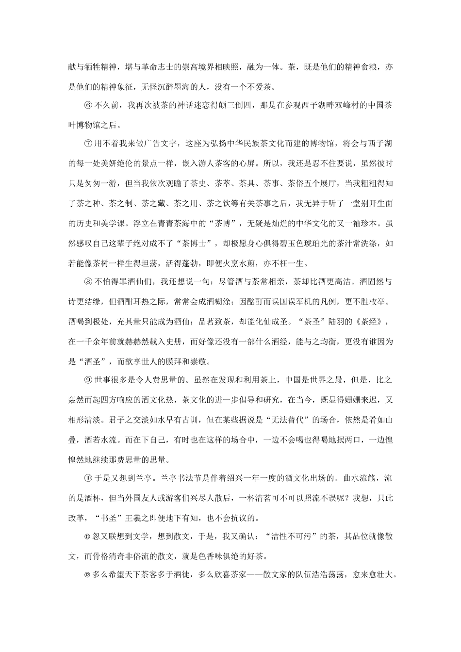 高考语文 增分精练辑 散文阅读 群文通练 那茶 那人——人在草木间（含解析）-人教版高三语文试题_第2页