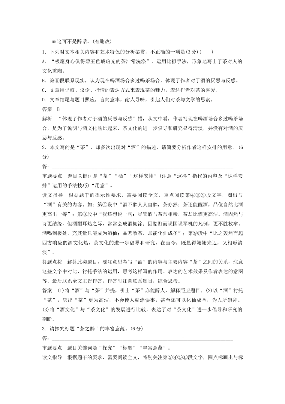 高考语文 增分精练辑 散文阅读 群文通练 那茶 那人——人在草木间（含解析）-人教版高三语文试题_第3页