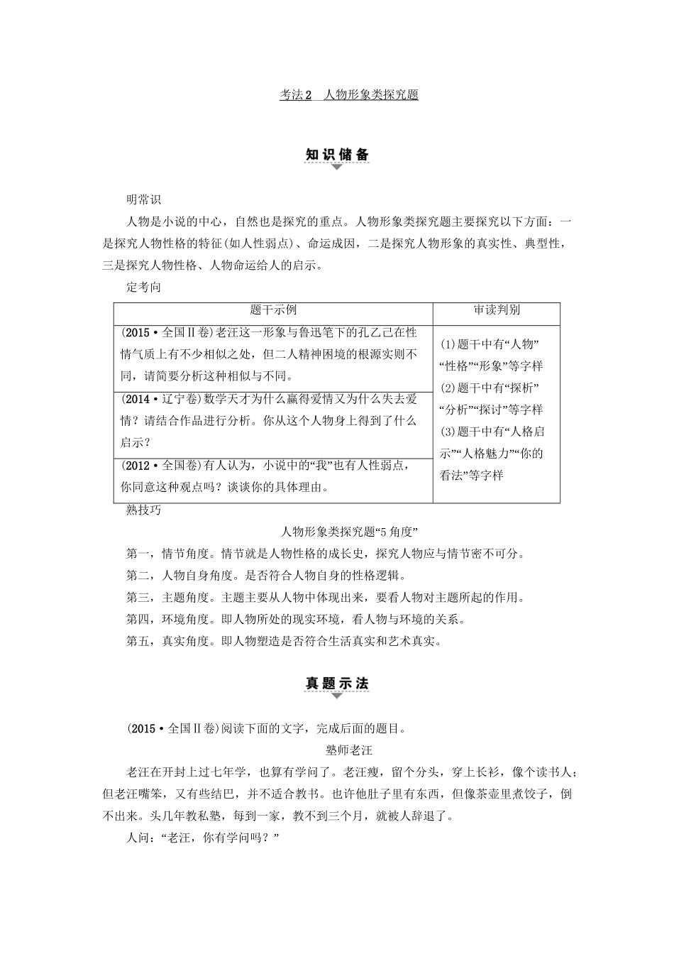 高考语文大一轮复习 第1部分 现代文阅读 专题4 文学类文本阅读-小说阅读 第2节 考点6 探究题的5种考法-人教版高三全册语文试题_第3页