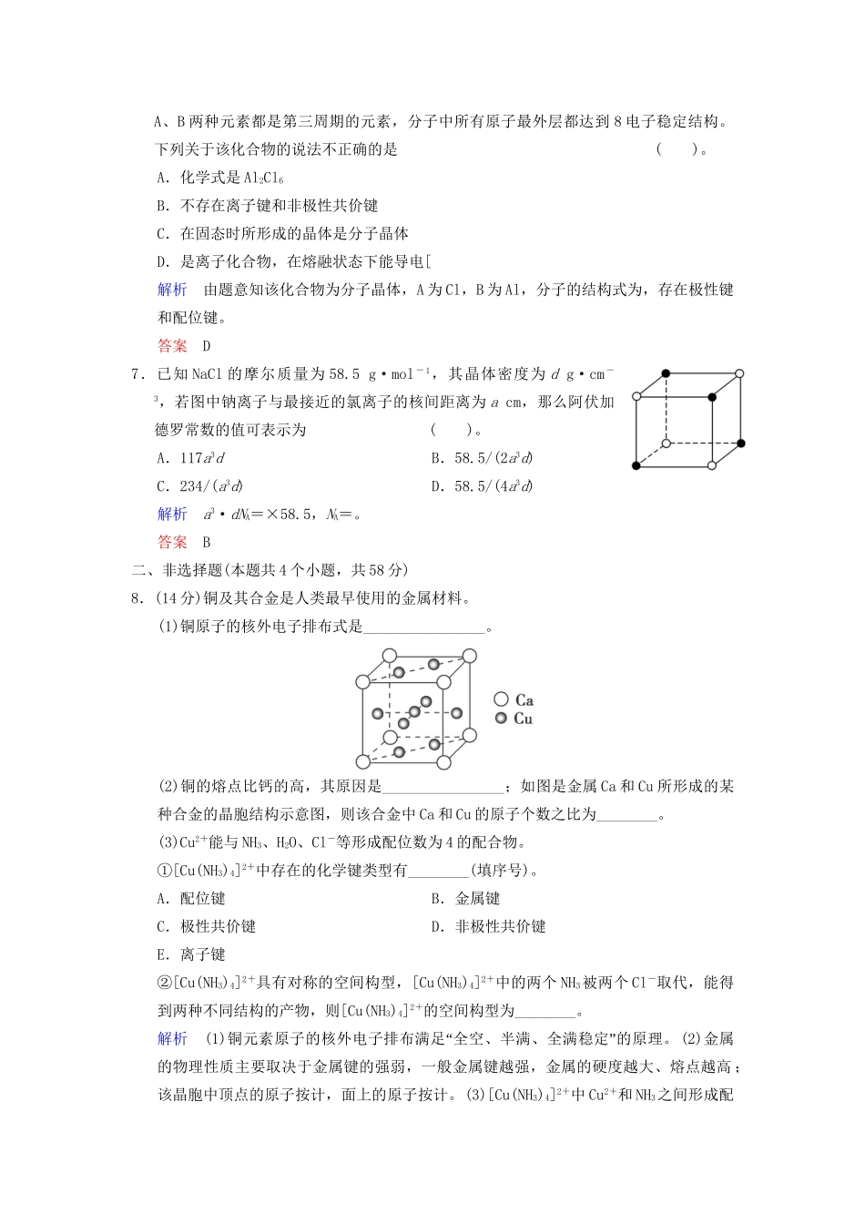 高考化学一轮复习 专题突破27《晶体结构与性质》定时跟踪检测（含解析）新人教版_第3页