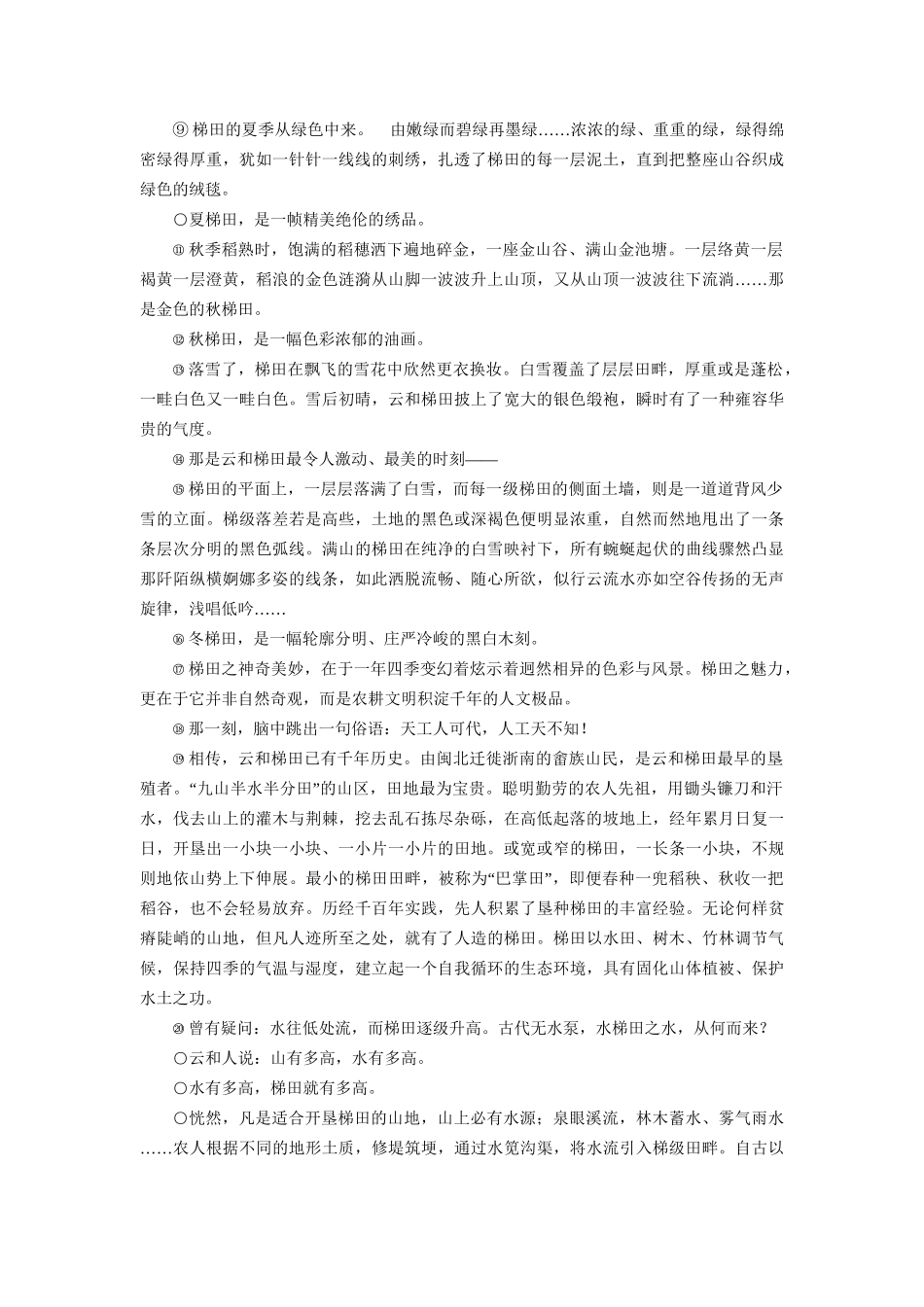 高考语文大一轮复习 第1部分 现代文阅读 专题5 文学类文本阅读-散文阅读 第1节 Ⅱ 学-散文阅读的解题方法-人教版高三全册语文试题_第2页