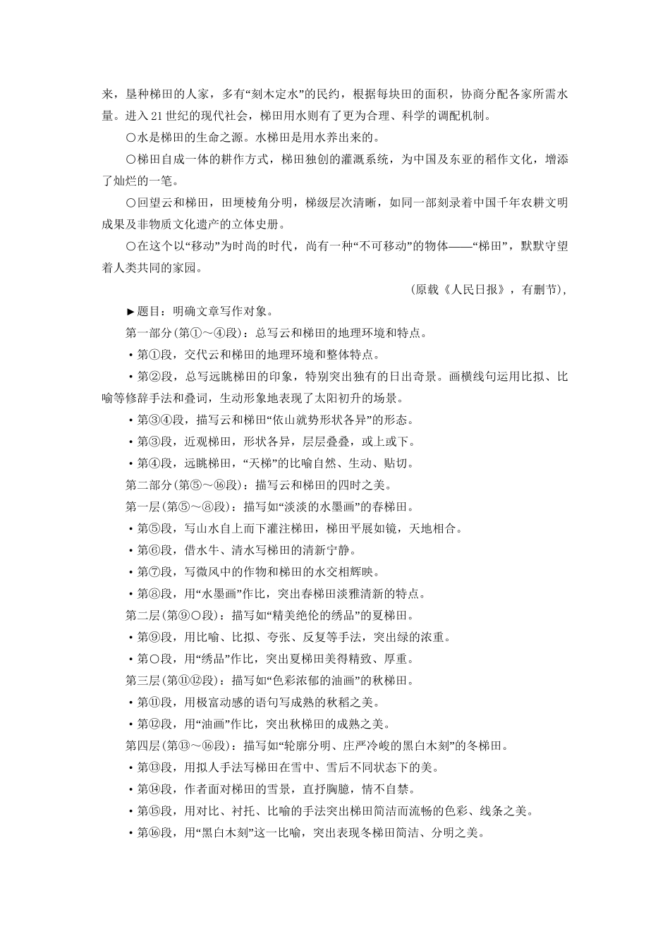 高考语文大一轮复习 第1部分 现代文阅读 专题5 文学类文本阅读-散文阅读 第1节 Ⅱ 学-散文阅读的解题方法-人教版高三全册语文试题_第3页
