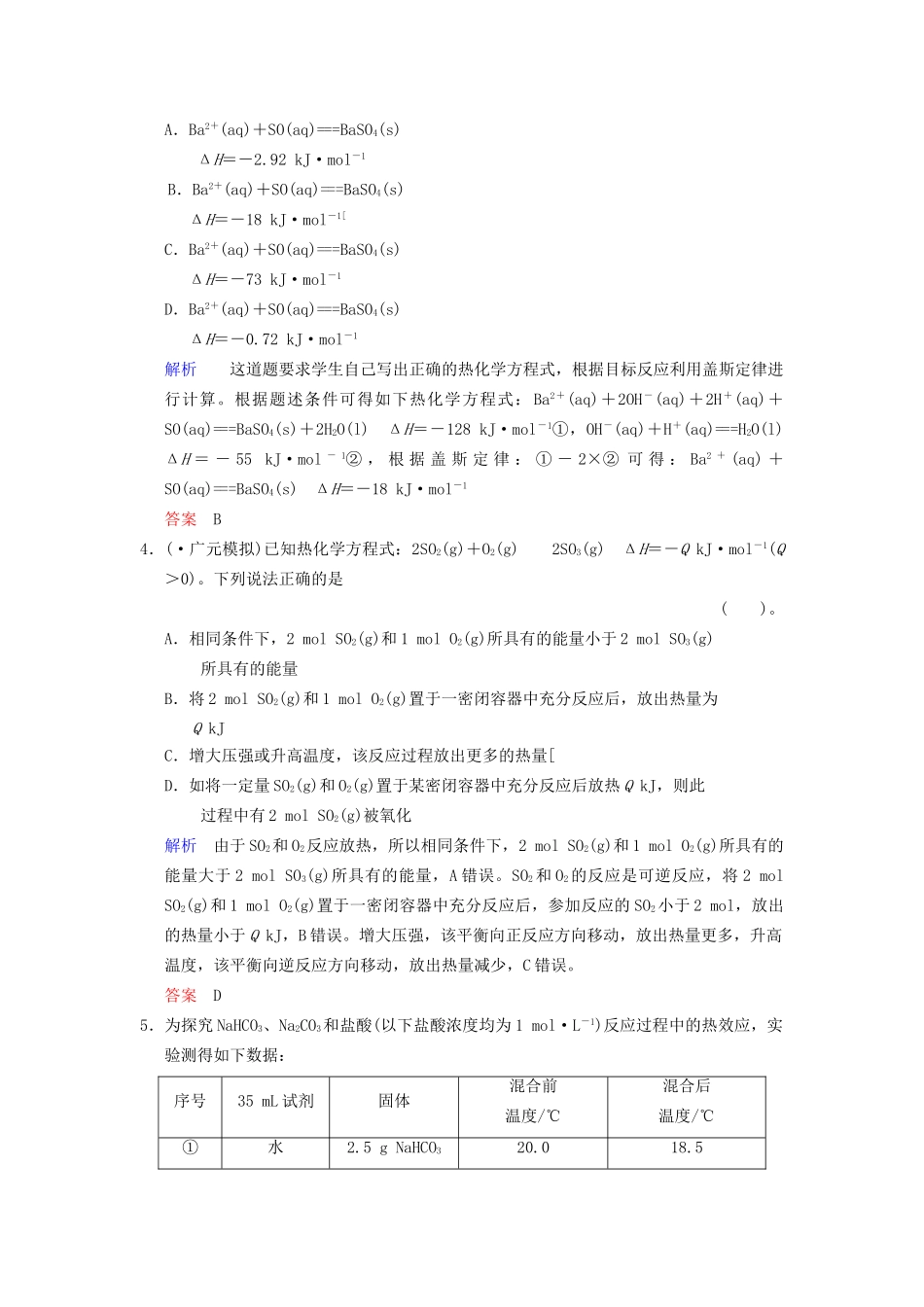 高考化学一轮复习 专题突破28《化学反应的热效应》定时跟踪检测（含解析）新人教版_第2页