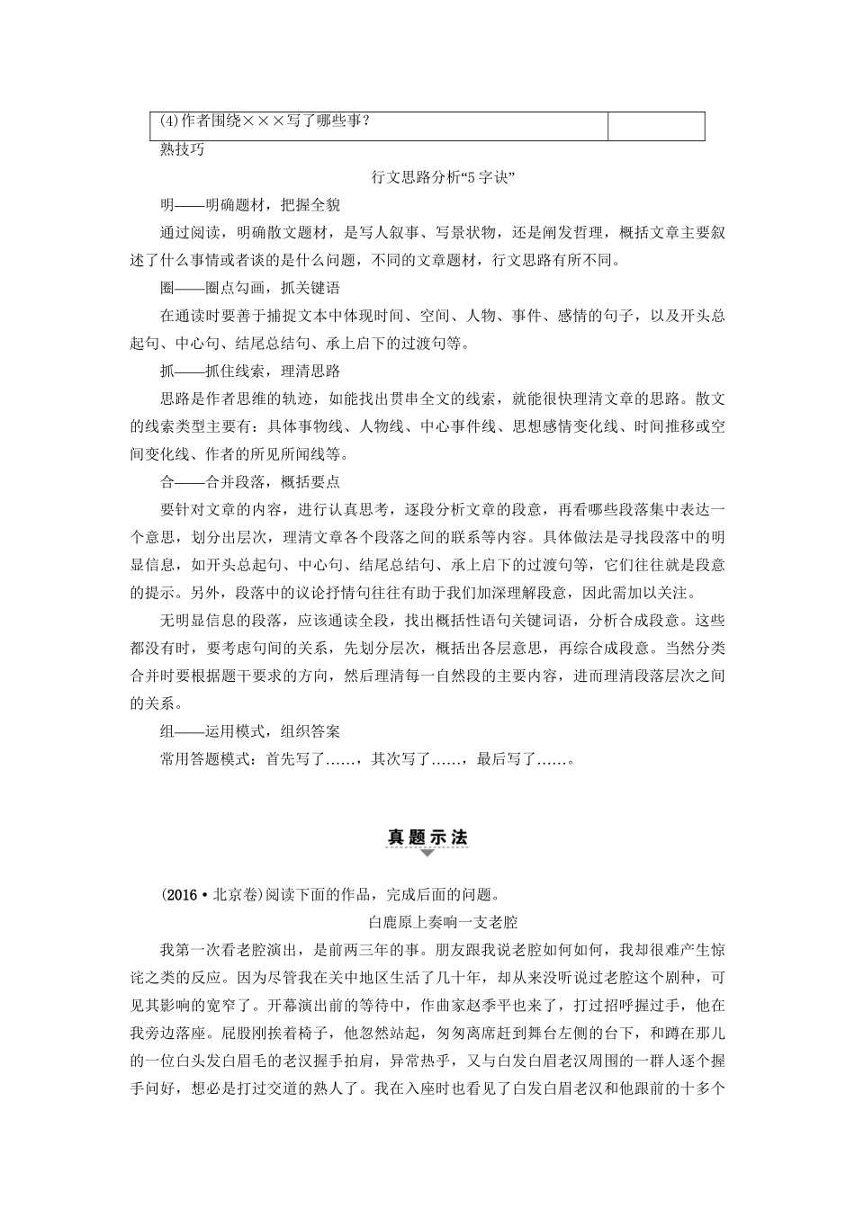 高考语文大一轮复习 第1部分 现代文阅读 专题5 文学类文本阅读-散文阅读 第2节 考点1 分析结构思路，概括内容要点-人教版高三全册语文试题_第2页