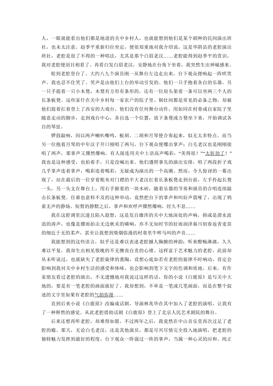 高考语文大一轮复习 第1部分 现代文阅读 专题5 文学类文本阅读-散文阅读 第2节 考点1 分析结构思路，概括内容要点-人教版高三全册语文试题_第3页